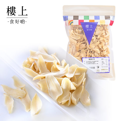 香港楼上精选湖南303克百合干