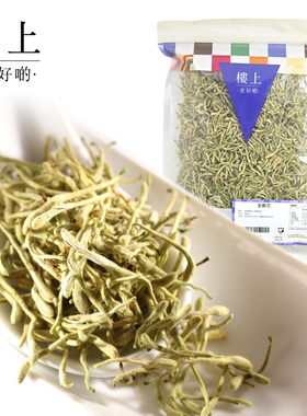 中国香港楼上 金银花 中药材泡水喝151g(直邮)
