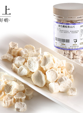 中国香港楼上 原色铁棍淮山片 河南焦作山药淮山短切227g(直邮)