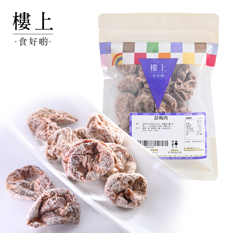 中国香港楼上话梅肉生津开胃