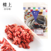 直邮 中国香港楼上 药食同源303克 正宗养生泡水喝 精选宁夏枸杞