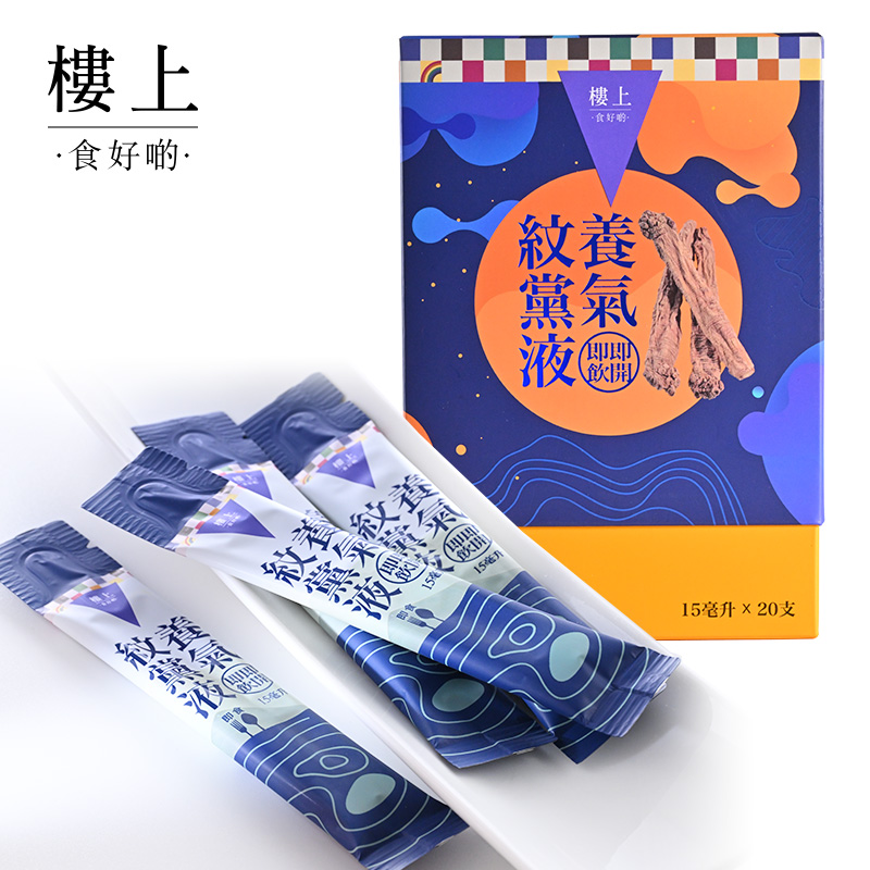 (新)中国香港楼上 养气纹党液 15ml *20支 方便装 (直邮)