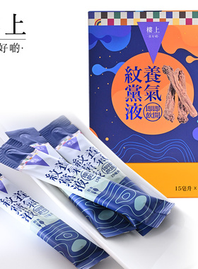 中国香港楼上 养气纹党液 15ml *20支 方便装 (直邮)