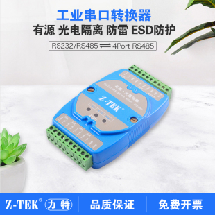 TEK力特232 485集线器转4口485光电隔离工业1路转4路rs485分配器ZY211串口通讯模块转换器转接器四口1进4出