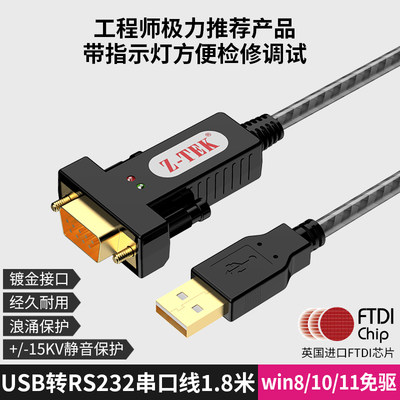 Z-TEK串口线转接线镀金头指示灯