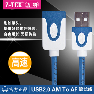 TEK力特USB2.0延长线公对母电脑U盘鼠标键盘数据连接线手机平板充电线加上线免驱动即插即用ZY149