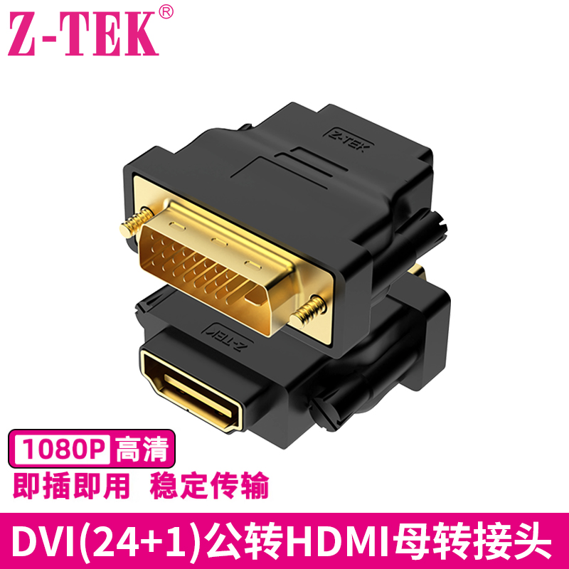 Z-TEK力特DVI/DP/HDMI高清转接头公转母转换器电脑显示器投影仪视频连接线转换器ZB系列type-c转usb3.0