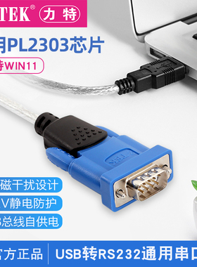 z-tek力特usb转rs232串口线公头DB9针com转换器ztek工业级转接线台湾PL2303原装芯片ZE394C支持win11编程器10