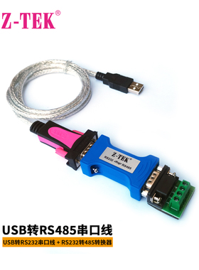 Z-Tek USB转Rs232串口线缆Ft232芯片Rs232转Rs485转换器通信模块U