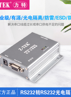 z-tek力特RS232转232光电隔离器防雷工业级ztek串口保护器支持115200波特率宽幅电压9-24v电源防浪涌ZY213