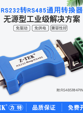 z-tek力特rs232转rs485工业级转换器互转9针公485转9孔母232串口协议ztek通讯模块ZY092送接线端子免供电免驱