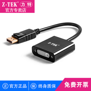 z-tek力特主动式DP转DVI大Display to DVI高清线转接线转换器免驱动即插即用