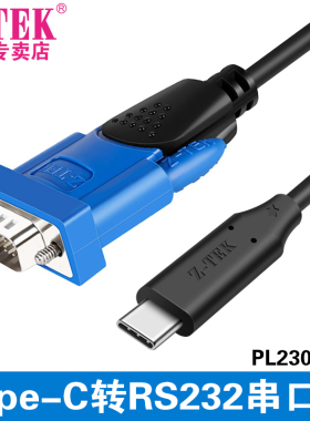 z-tek力特Type-C转RS232串口线9针com转换器usb-c支持win10/11适用mac系统调试交换机路由器ZE755