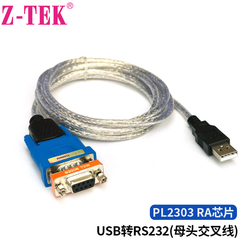 Z-TEK力特USB转RS232串口线DB9针公头转母头全交叉串口线老款PL23
