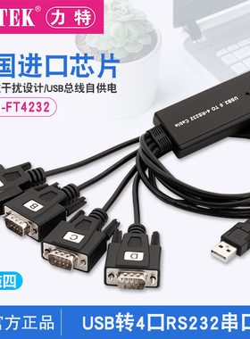 z-tek力特USB转RS232串口线一拖四4*rs232同时工作ztek工业级DB9针公COM多串口转接线英国原装FTDI芯片ZE552A