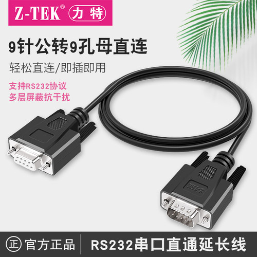 力特rs232串口延长线485/422加长