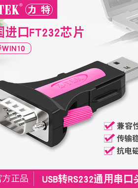 z-tek力特USB转rs232c串口头DB9针COM工业级FT232芯片转换器ztek串口线ZE551A支持PLC编程器伺服驱动器win11
