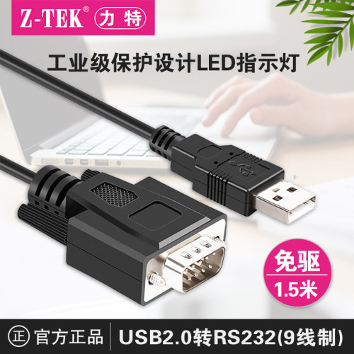 真正免驱的Z-TEK串口线无需网络