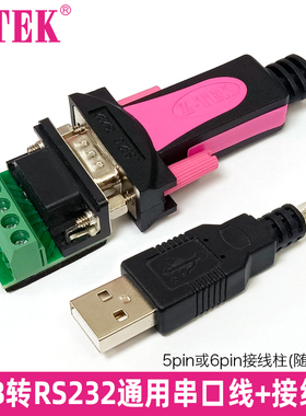 z-tek力特usb转串口线rs232公头db9针com带免焊接线端子台接线柱ztek工业级转换器单片机连接线调试线转接线