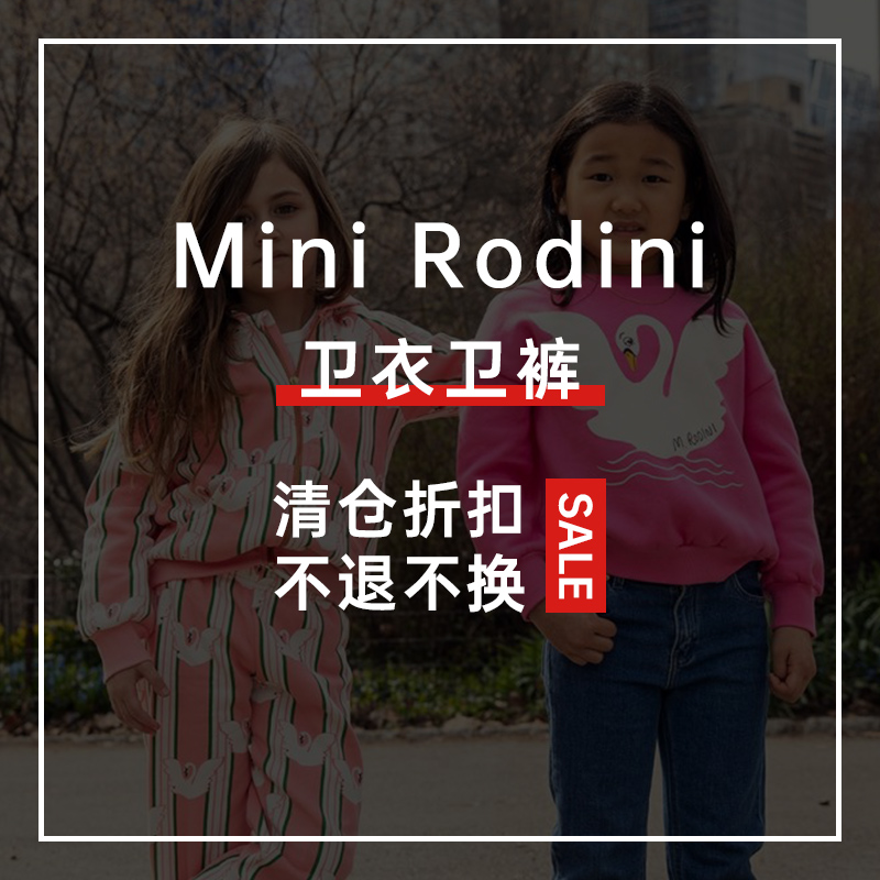 MiniRodini清仓合辑卫衣