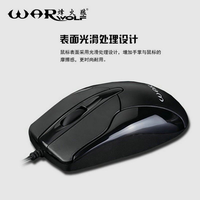 烽火狼商务办公网吧台式有线鼠标