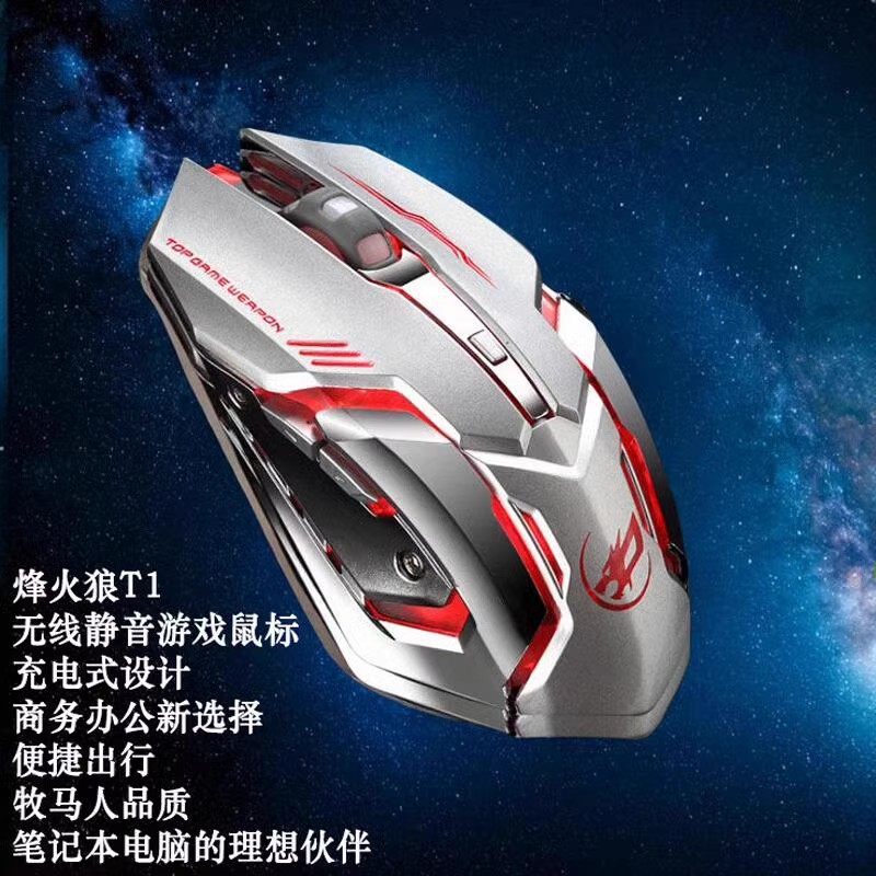 烽火狼t1无线鼠标静音可充电游戏商务办公牧马人台式机笔记本电脑