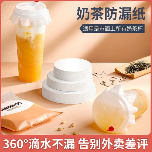 奶茶防漏纸外卖打包一次性咖啡封口膜密封纸饮品垫片封杯膜防溢纸