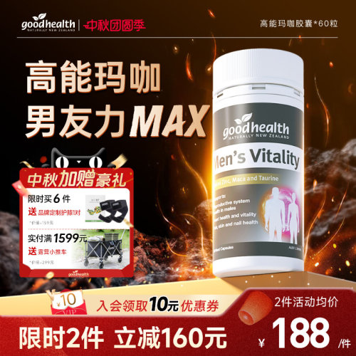 好健康高能玛咖男友力MAX更强劲