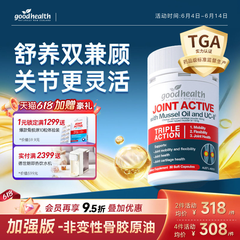 goodhealth好健康骨胶原油关节宝未变性维骨力成人舒缓护软骨30粒