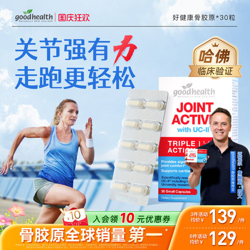 好健康未变性II骨胶原氨糖加强版