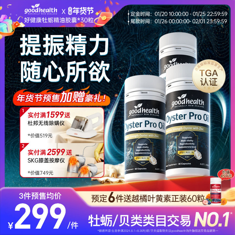 【付定中！26日付尾款】牡蛎精华肽肾精氨酸锌镁滋补熬夜加班,保健食品/膳食营养补充食品,牡蛎/贝类提取物,淘宝优惠券,粉丝福利购,淘宝优惠卷