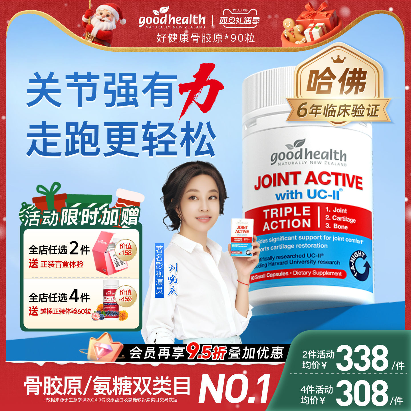 好健康非变性II骨胶原氨糖加强版