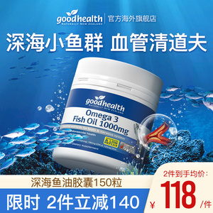 goodhealth进口深海鱼油软胶囊DHA欧米伽omega3鱼肝油无腥味150粒