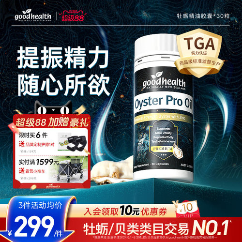 goodhealth牡蛎油随心所欲氨基酸