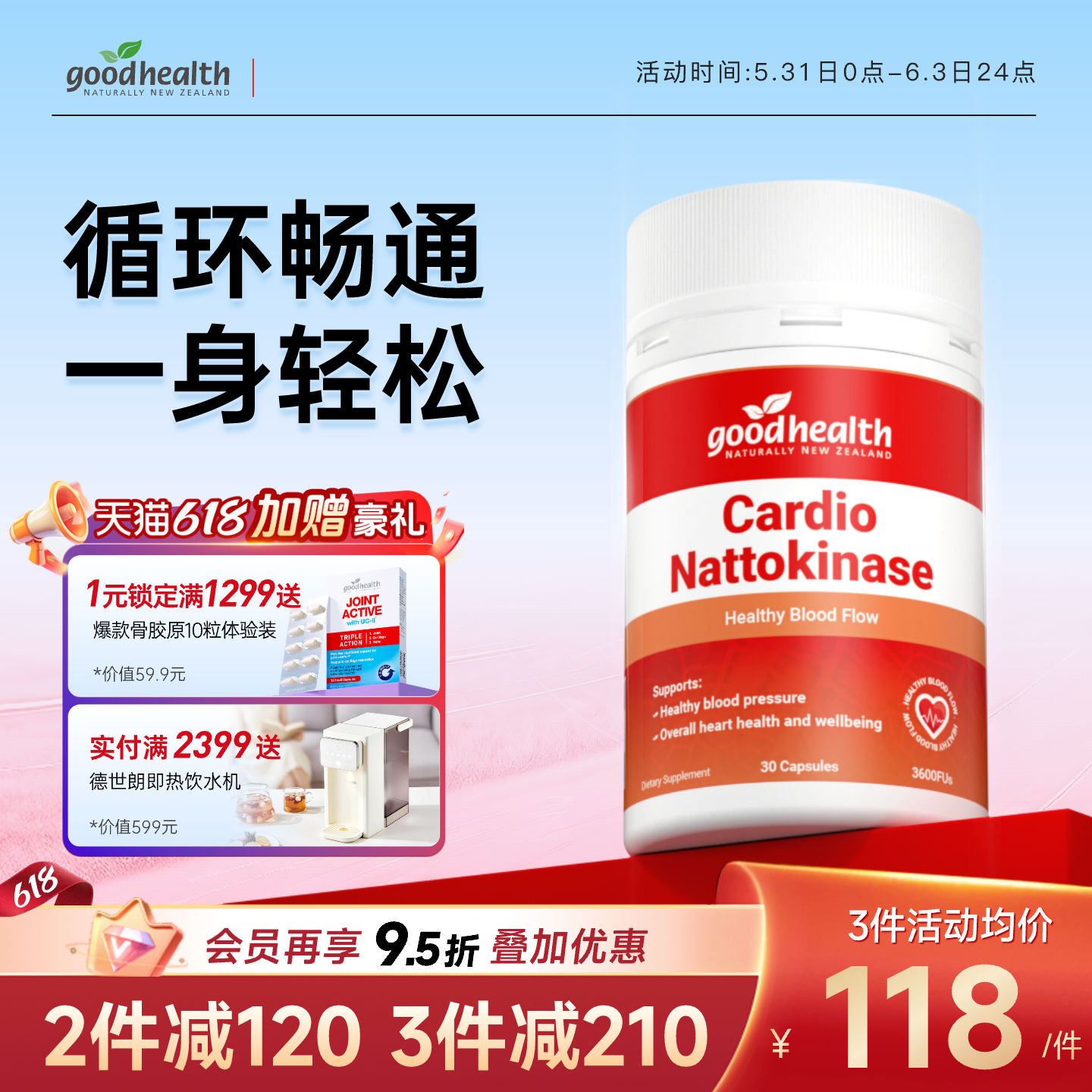 goodhealth原装进口高活性纳豆激酶中老年心血脑辅酶Q10疏通养护