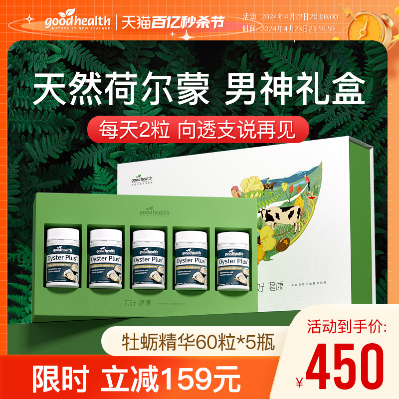 好健康牡蛎精华胶囊60粒*5瓶