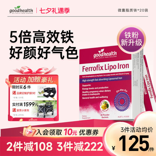 goodhealth进口四代微囊脂质铁补铁补气血女性孕期哺乳期补铁剂