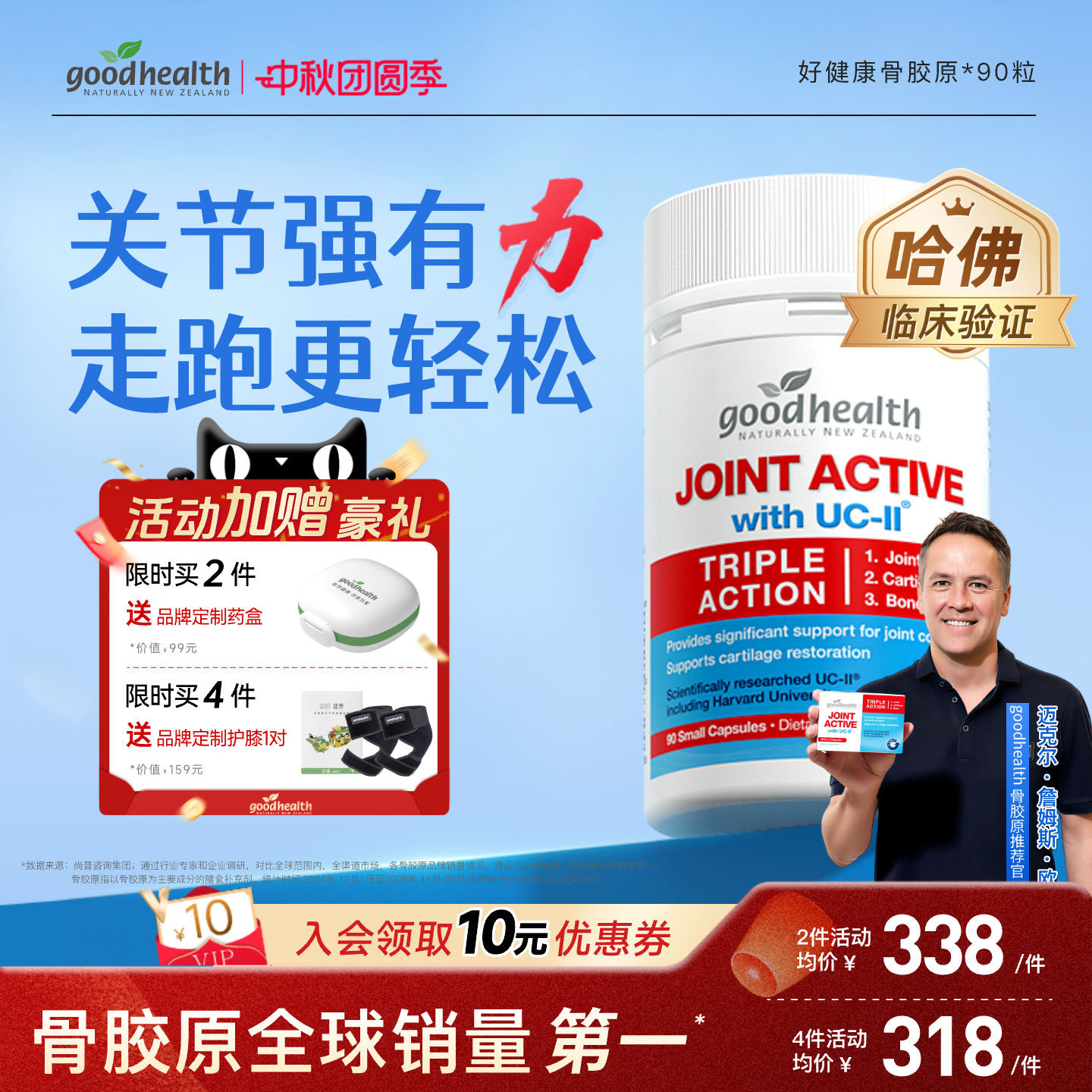 好健康非变性II骨胶原氨糖加强版