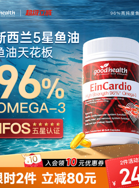 goodhealth深海5星鱼油96%纯度omega3鱼油软胶囊rTG结构欧米茄3