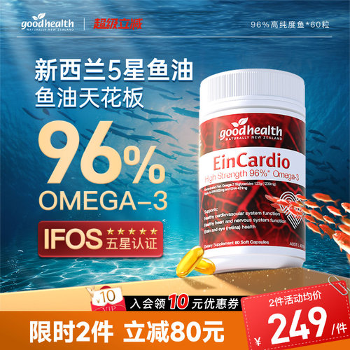 好健康96%高纯鱼油守护心脑血管