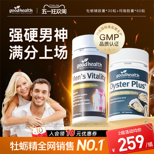 好健康牡蛎玛咖提升男子力有精力