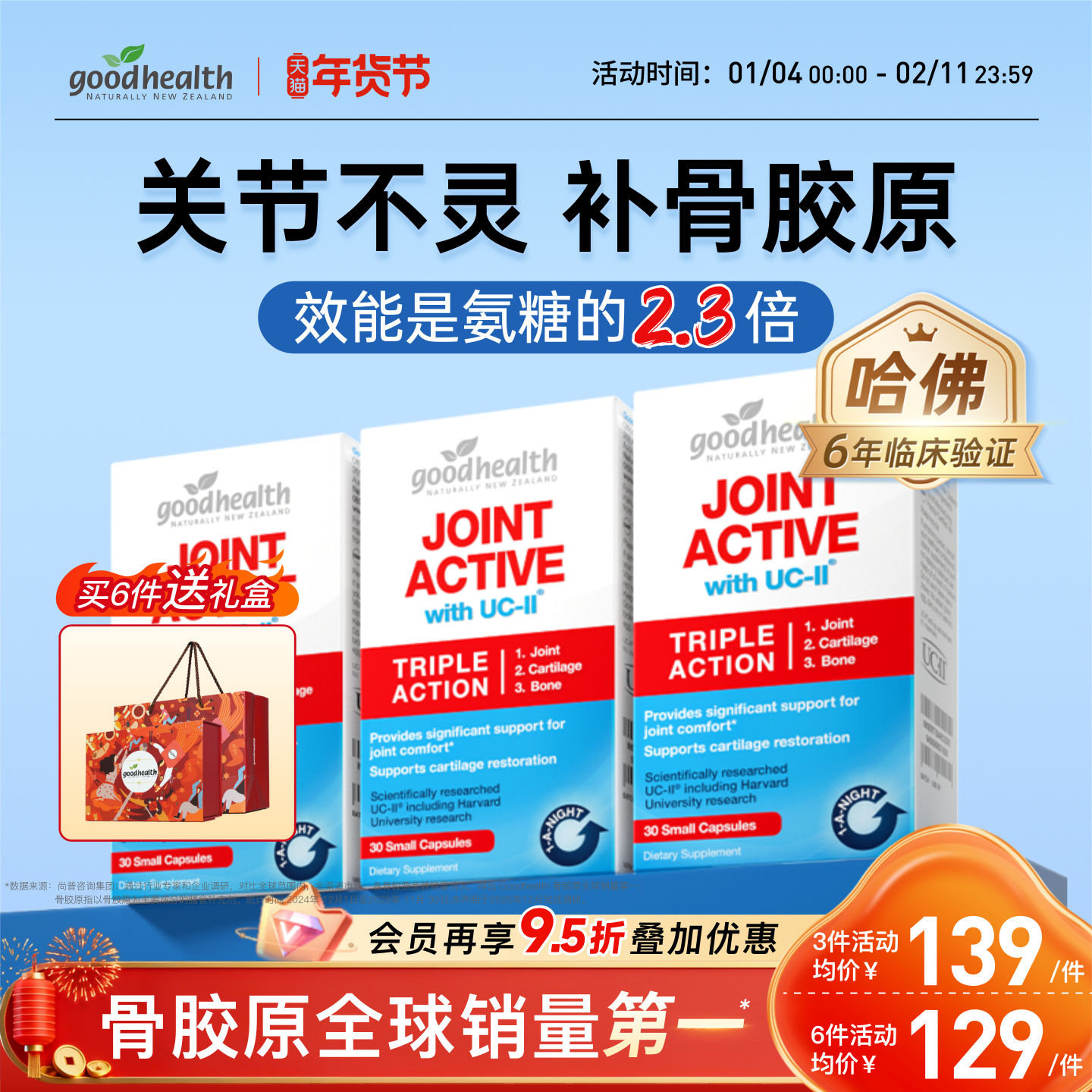 goodhealth好健康骨胶原非变性II型胶原蛋白关节宝氨糖软骨素升级,保健食品/膳食营养补充食品,氨糖软骨素,淘宝优惠券,粉丝福利购,淘宝优惠卷