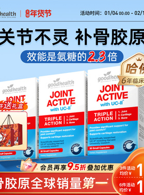 goodhealth好健康骨胶原非变性II型胶原蛋白关节宝氨糖软骨素升级