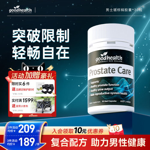 好健康锯棕榈番茄红素男士保健
