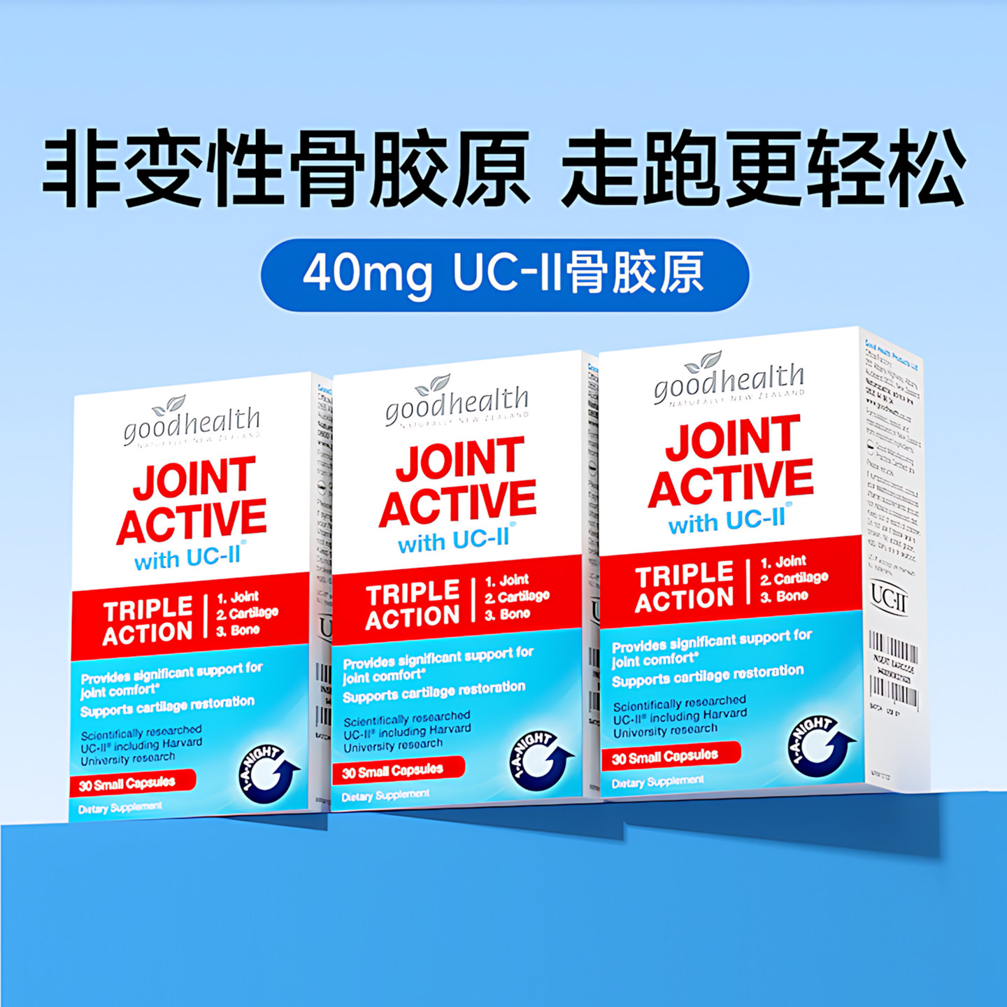 好健康非变性骨胶原超氨糖2.3倍
