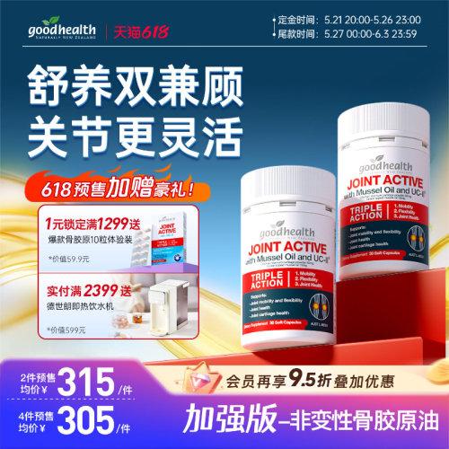 好健康骨胶原油关节健康