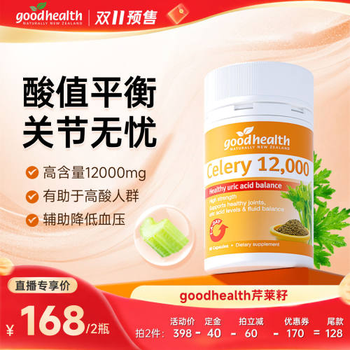 好健康高浓芹菜籽促排护关节