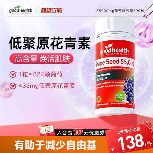 好健康低聚原花青素透亮好气色