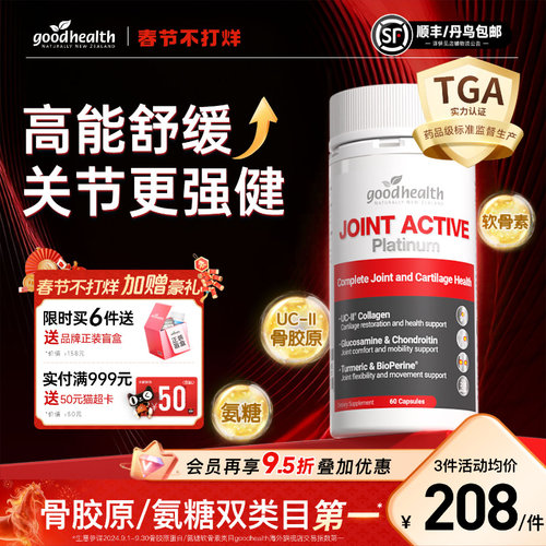 骨胶原全效版氨糖软骨素