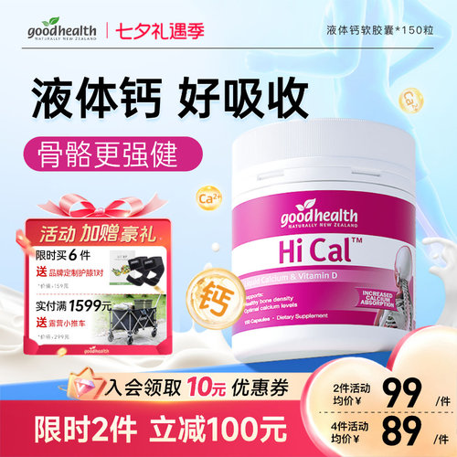 好健康液体钙孕妇钙小分子易吸收